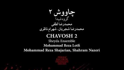 قطعه آزادی (آلبوم چاووش 2)
