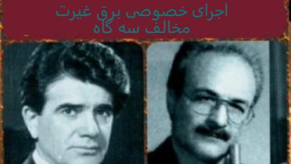 اجرای خصوصی بسیار دلنشین برق غیرت