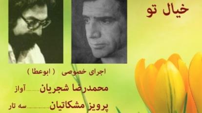 اجرای خصوصی بسیار زیبا از خسرو آواز ایران
