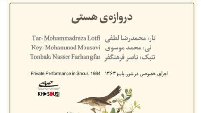 اجرای خصوصی و بسیار زیبای دروازه هستی