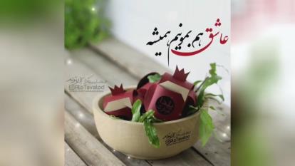 یلداتون مبارک باد