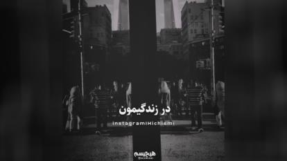 کور خودمونیم و بینای دیگران