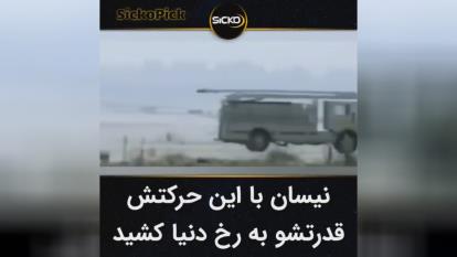 حتی دیدنش هم لذت بخشه