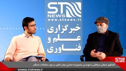 گفتگوی جنجالی و چالشی با مهندس منصورزاده مخترع جوان کشور در مورد مشکلات نخبگان