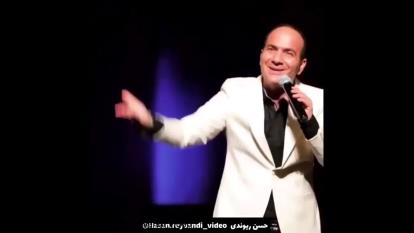 طنز باحال حسن ریوندی فوق‌العاده زیبا