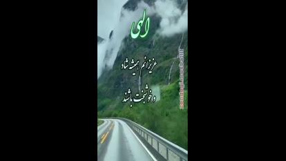 بیا ببین خلقت زیبای خداوند را نمیشه توصیف کرد