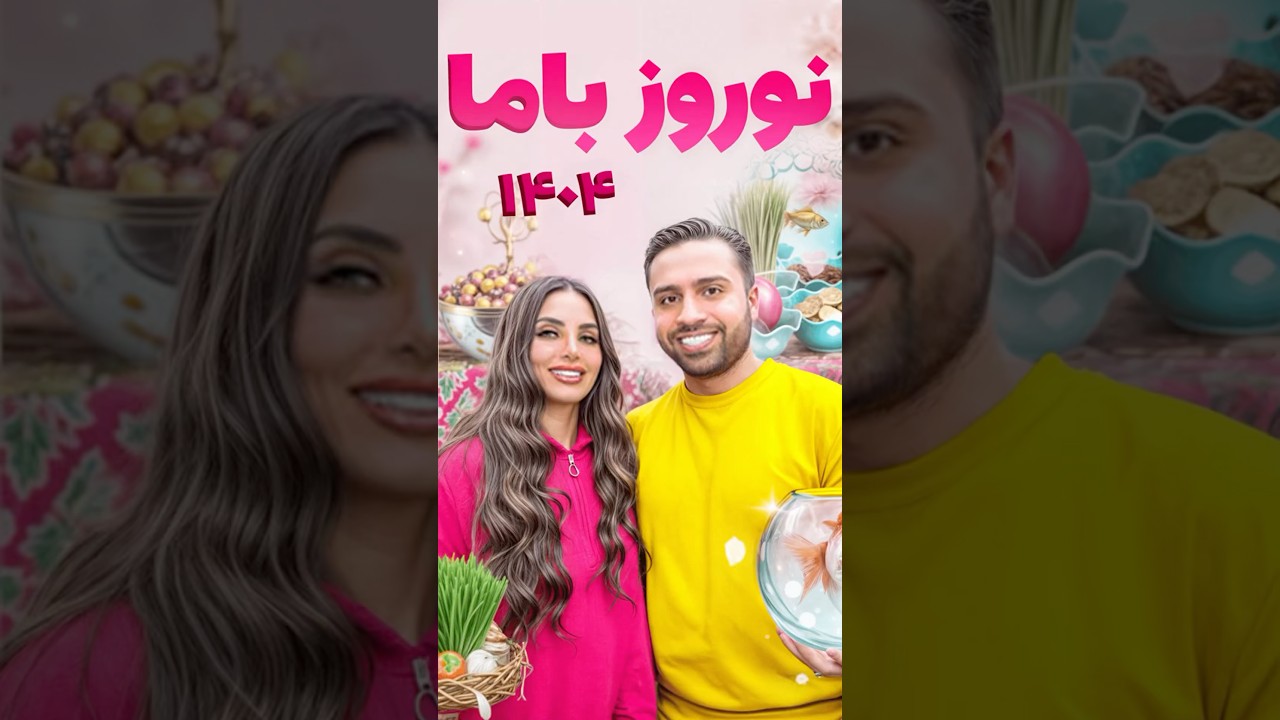 پوستر اولین ویدئو من با پارتنرم