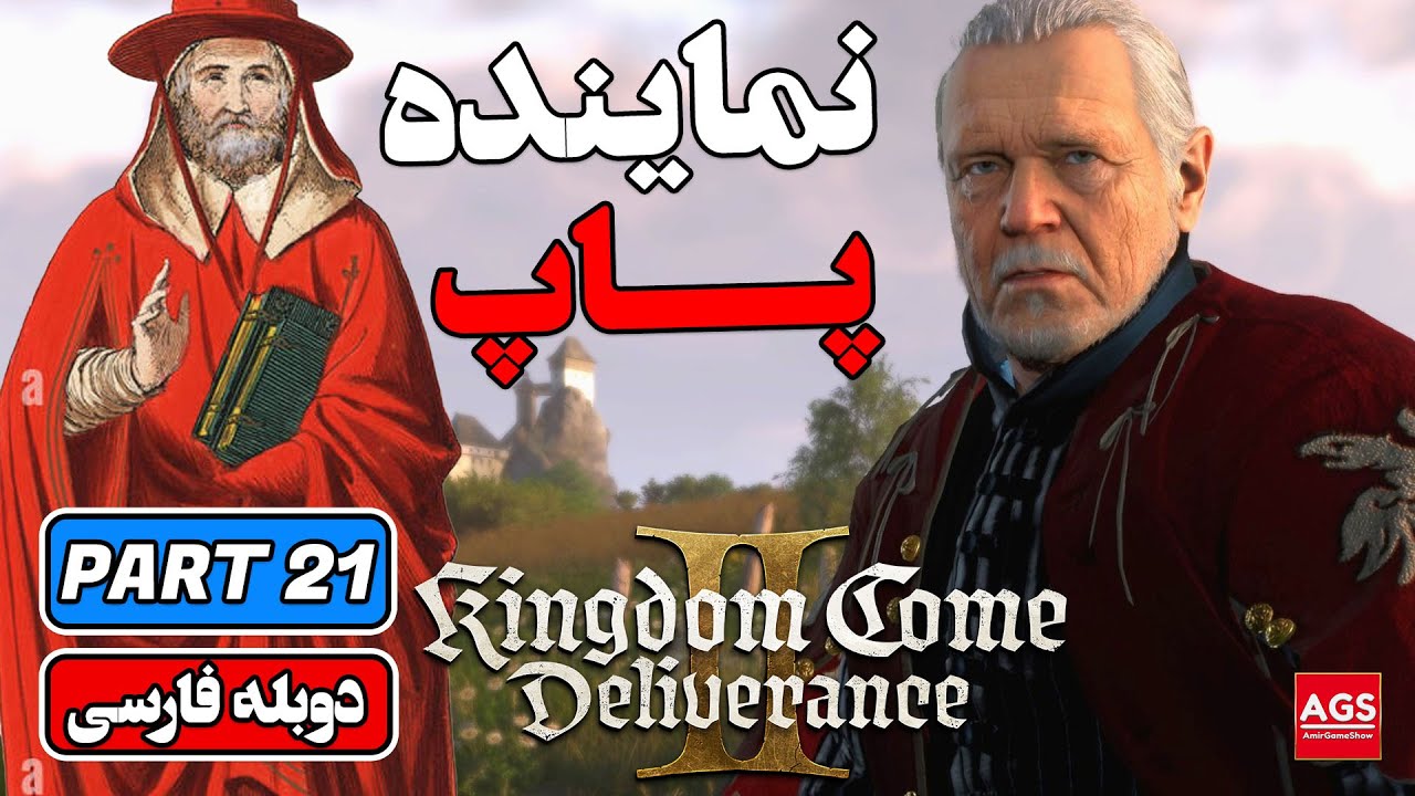 پوستر Kingdom Come Deliverance 2 - کینگدام کام - PART 21 - Pope...