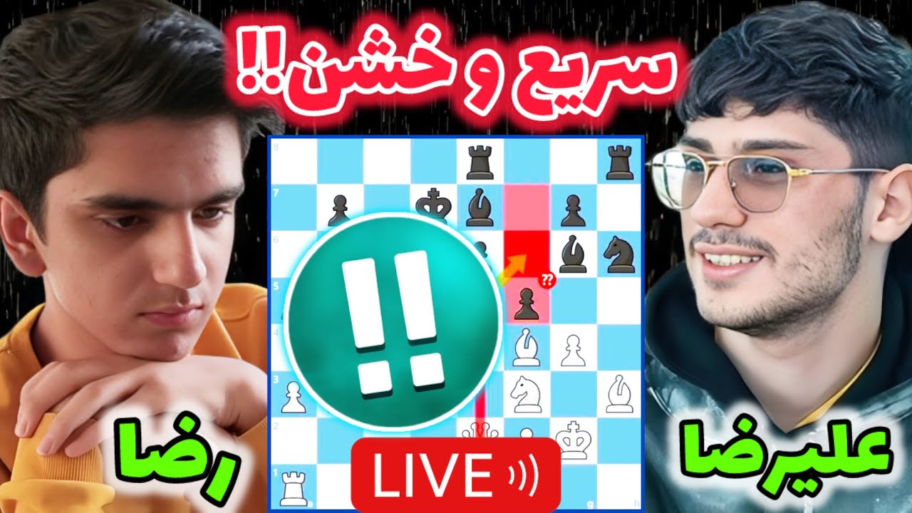 پوستر علیرضا فیروزجا و رضا مهدوی! شطرنج به سرعت برق و باد😱😱😱