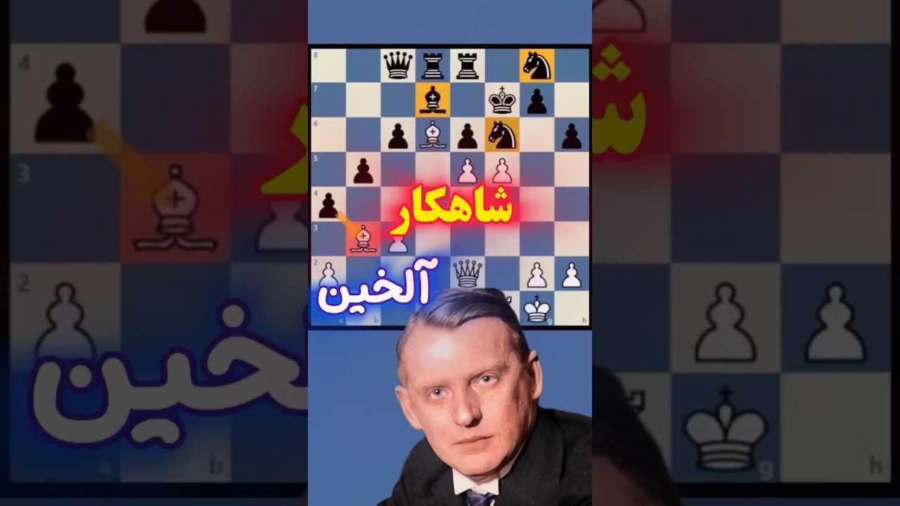 پوستر قربانی وزیر شطرنج chess
