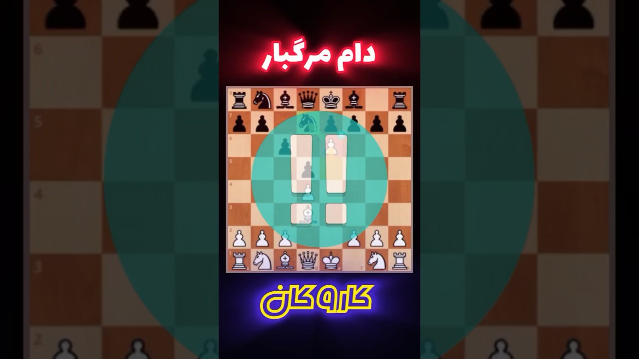 پوستر دام شروع بازی شطرنج chess