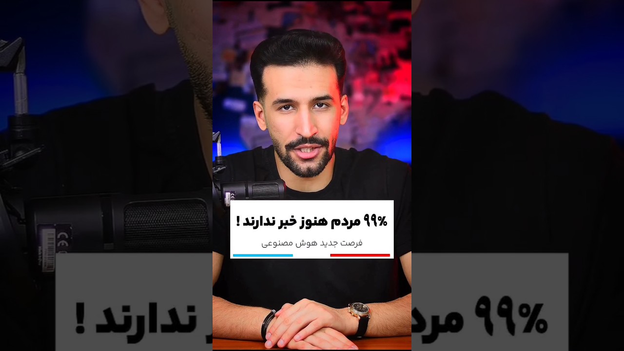 📌 99% مردم هنوز خبر ندارند !!! این کلیپ رو حتما ببین