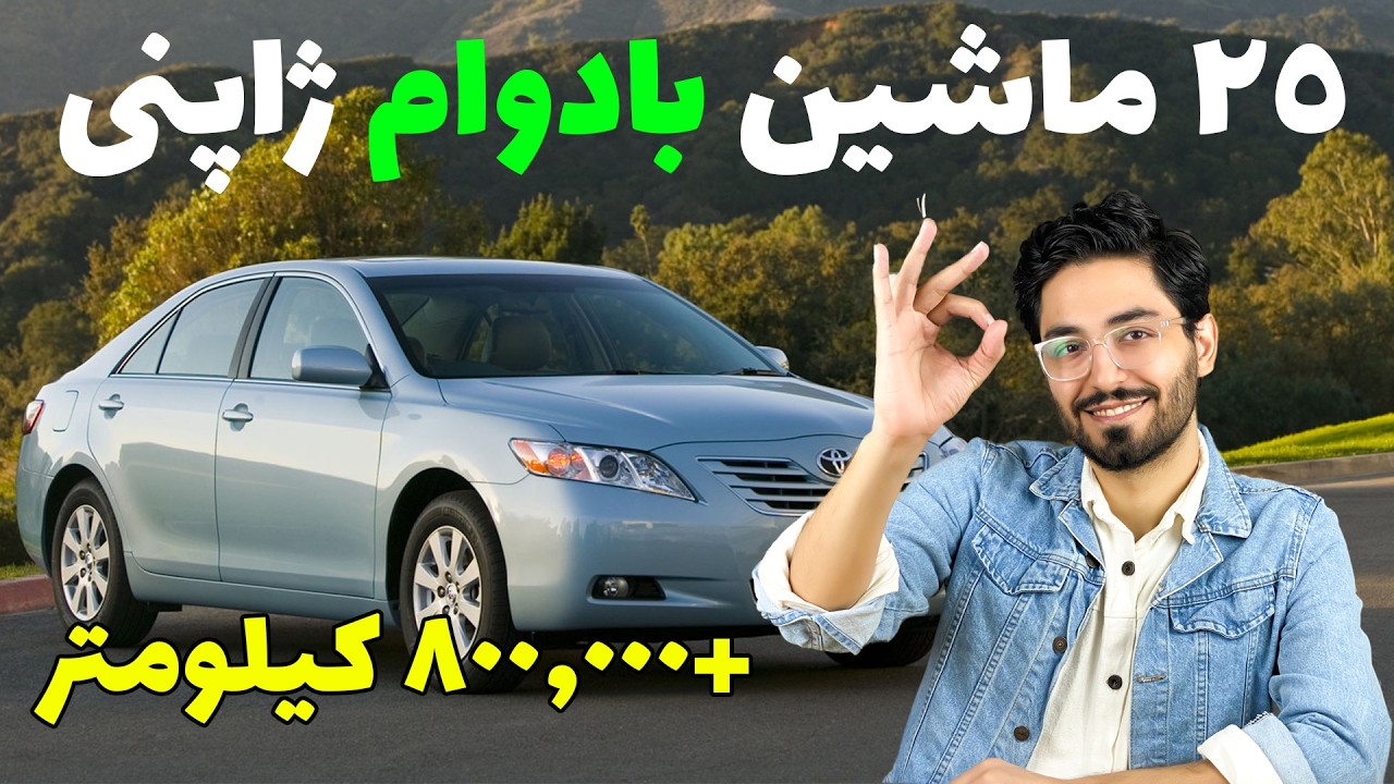 پوستر این 25 ماشین ژاپنی بی دردسر تا 800,000 کیلومتر کار می‌کنن!