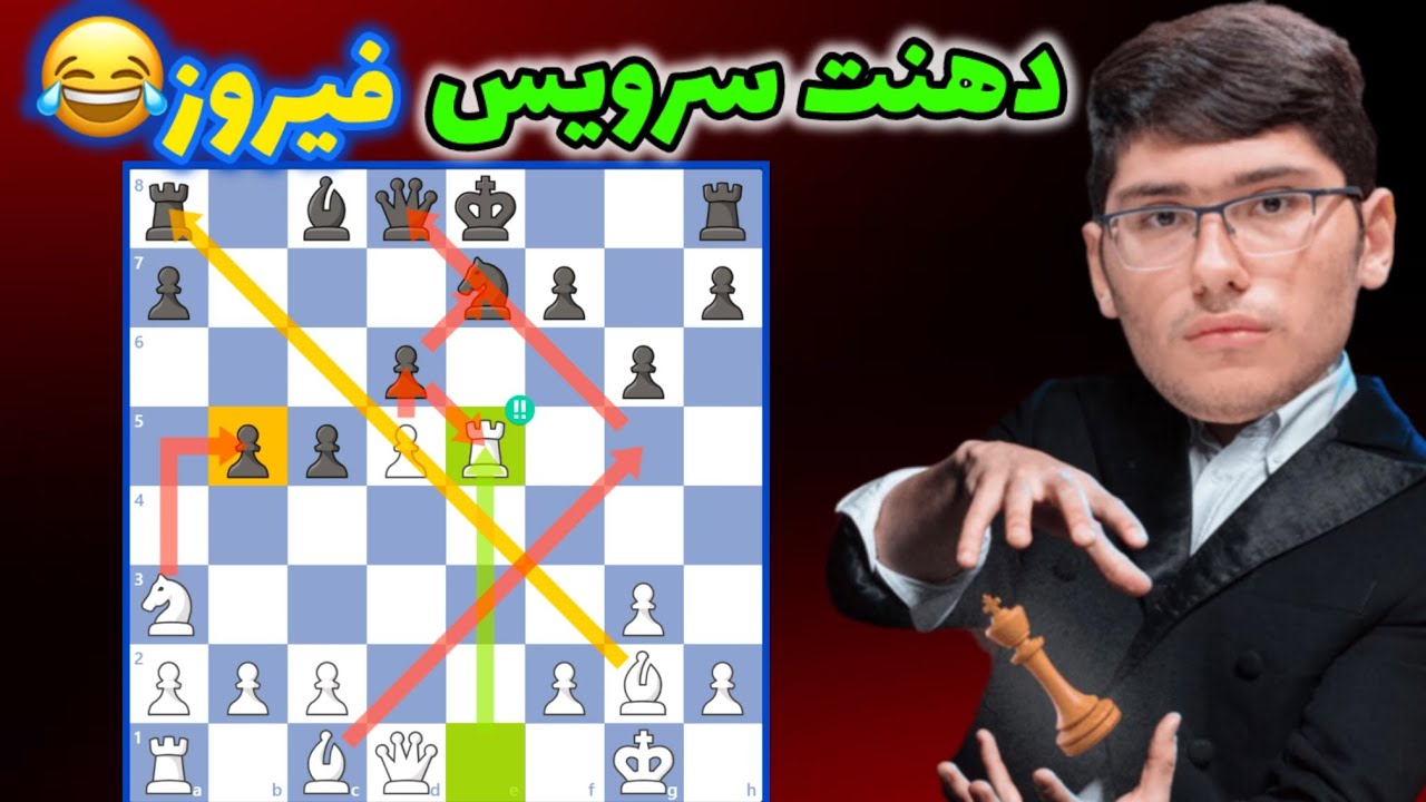 پوستر دام های فوق مرگبار شروع بازی شطرنج توسط علیرضا فیروزجا!...