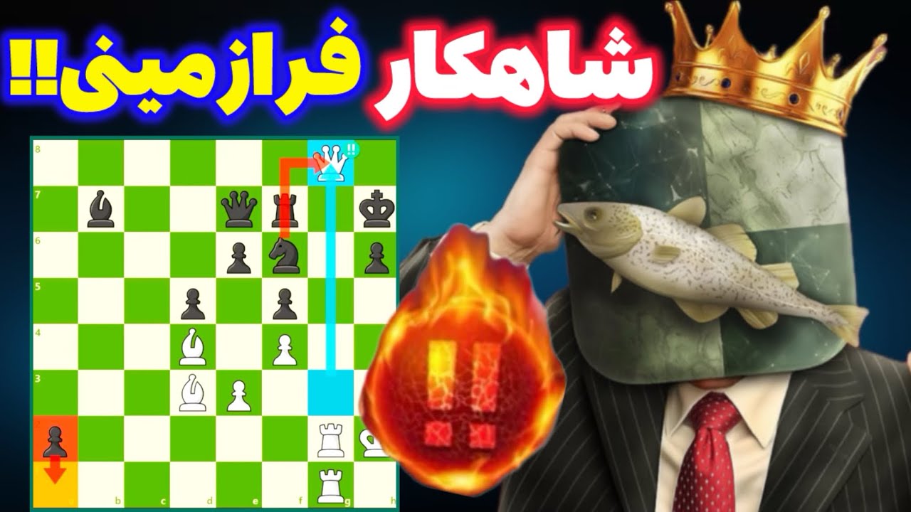 پوستر قربانی وزیر وحشتناک استاک فیش 18! یکی از زیباترین بازی های...