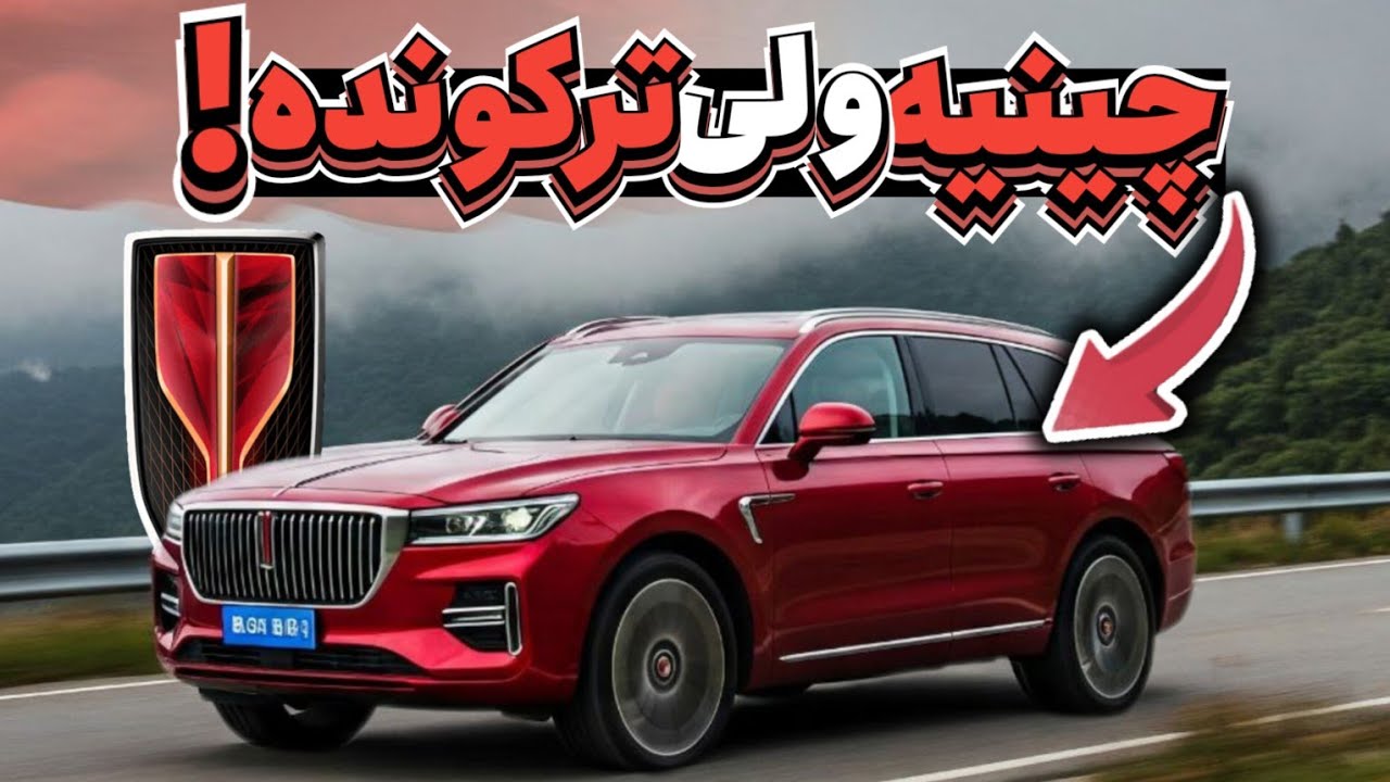 پوستر 5 شاسی بلند چینی با دوام که دنیا بهشون چراغ سبز داده!! چین...