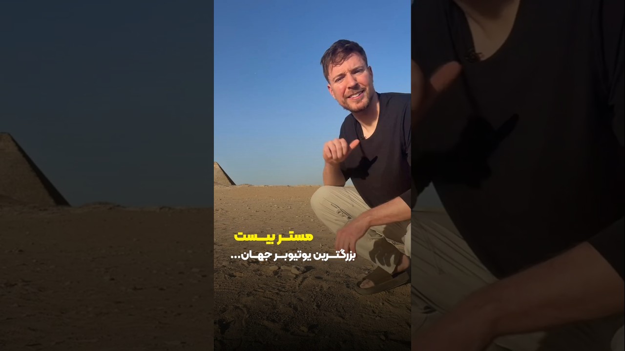 پوستر مستربیست