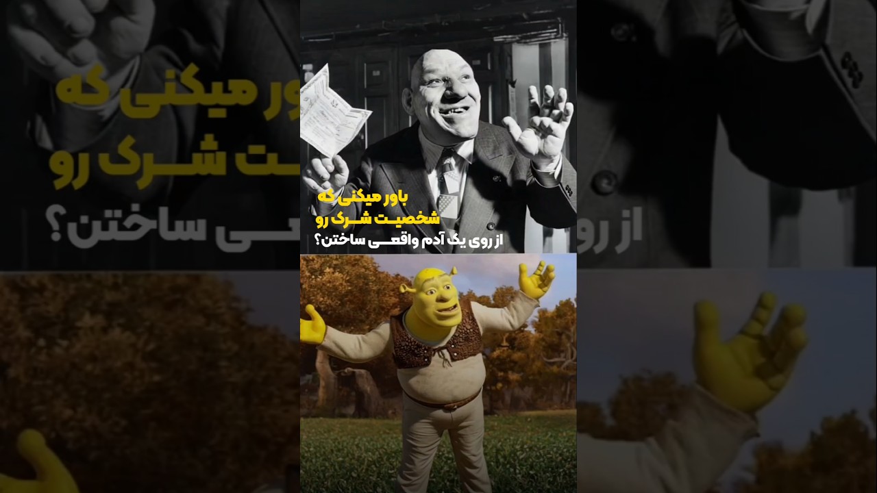پوستر شرک واقعی بوده!
