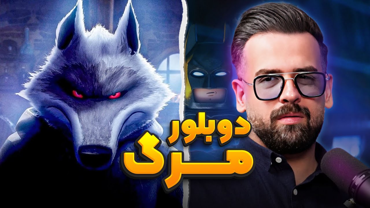 پوستر دوبلور مرگ انیموگپ 16 با مسعود تقی پور بخش دوم