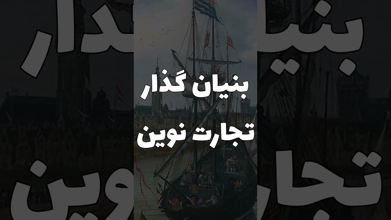چرا هلند، ابرقدرت واقعی جهان است؟