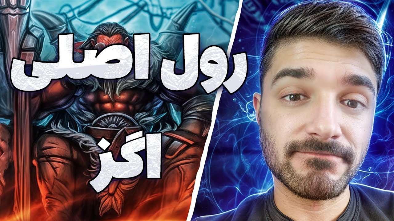 پوستر رول اصلی هیرو اگز دوتا2 میده axe mid dota2
