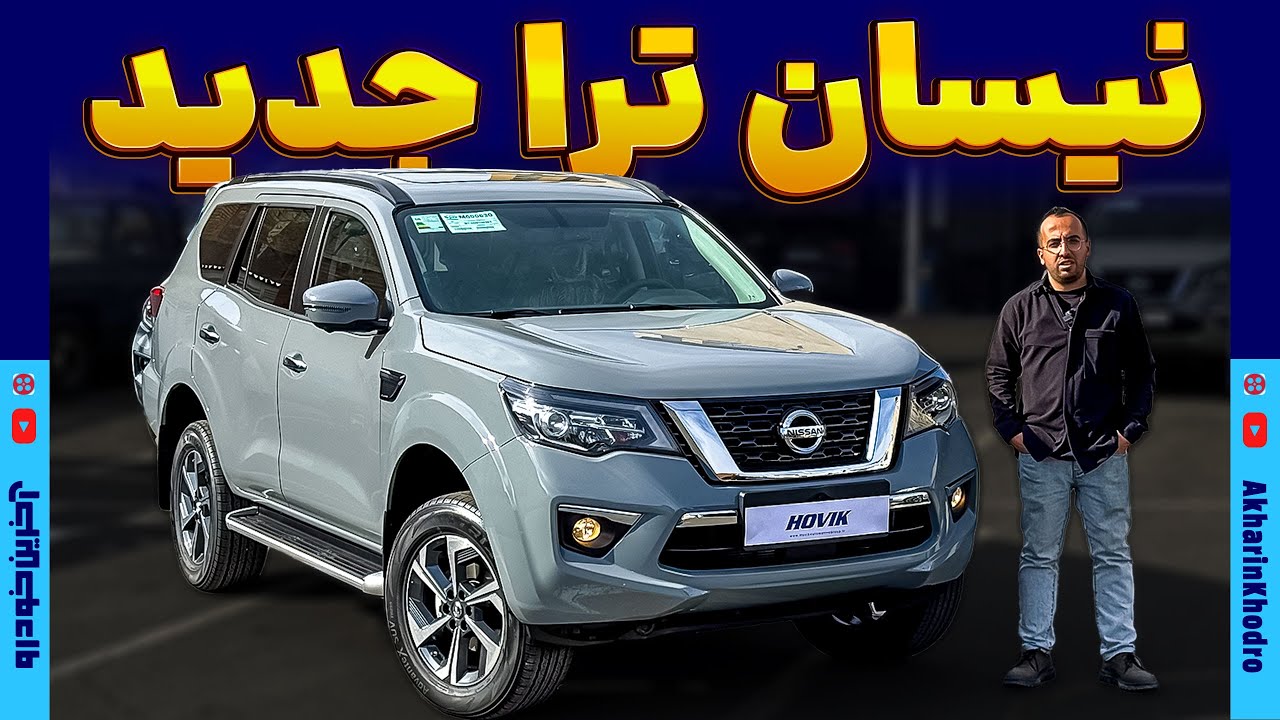 پوستر نیسان ترا جدید