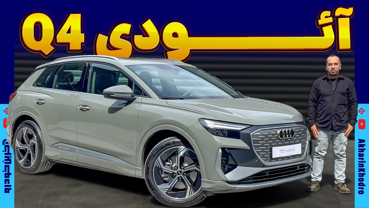 پوستر آئودی Q4
