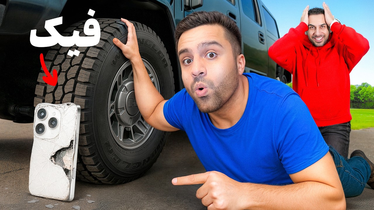 پوستر هامر دو تنی در مقابل ایفون 16 !! مقایسه محصولات فیک و اصلی...