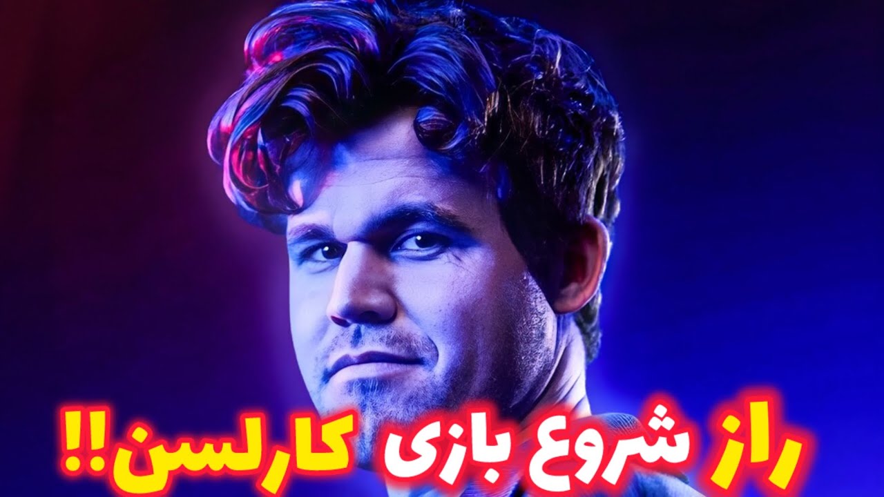 پوستر بهترین شروع بازی برای سفید در شطرنج! با این شروع بازی مثل...