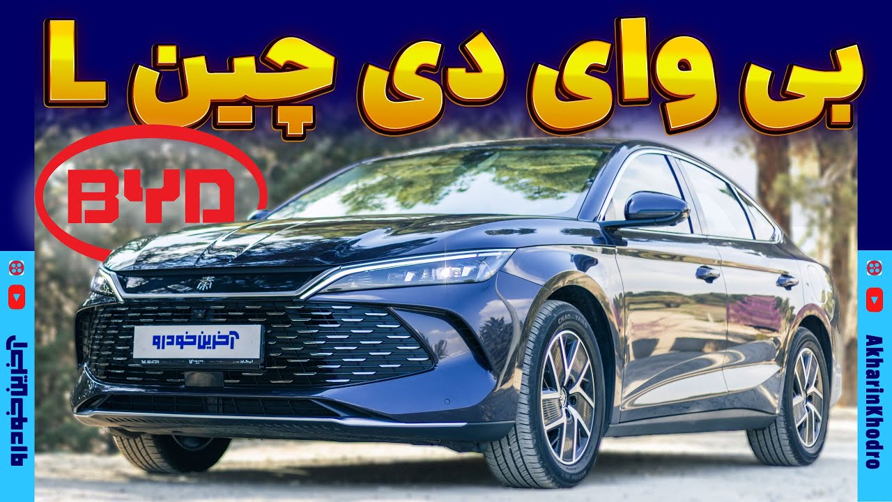 پوستر بی وای دی چین L تیگارد موتور