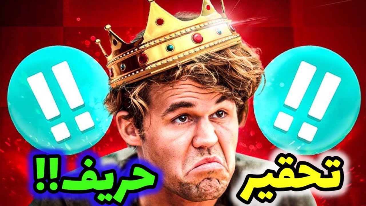 پوستر دو بار قربانی وزیر در یک بازی شطرنج! شاهکار فرازمینی مگنوس...