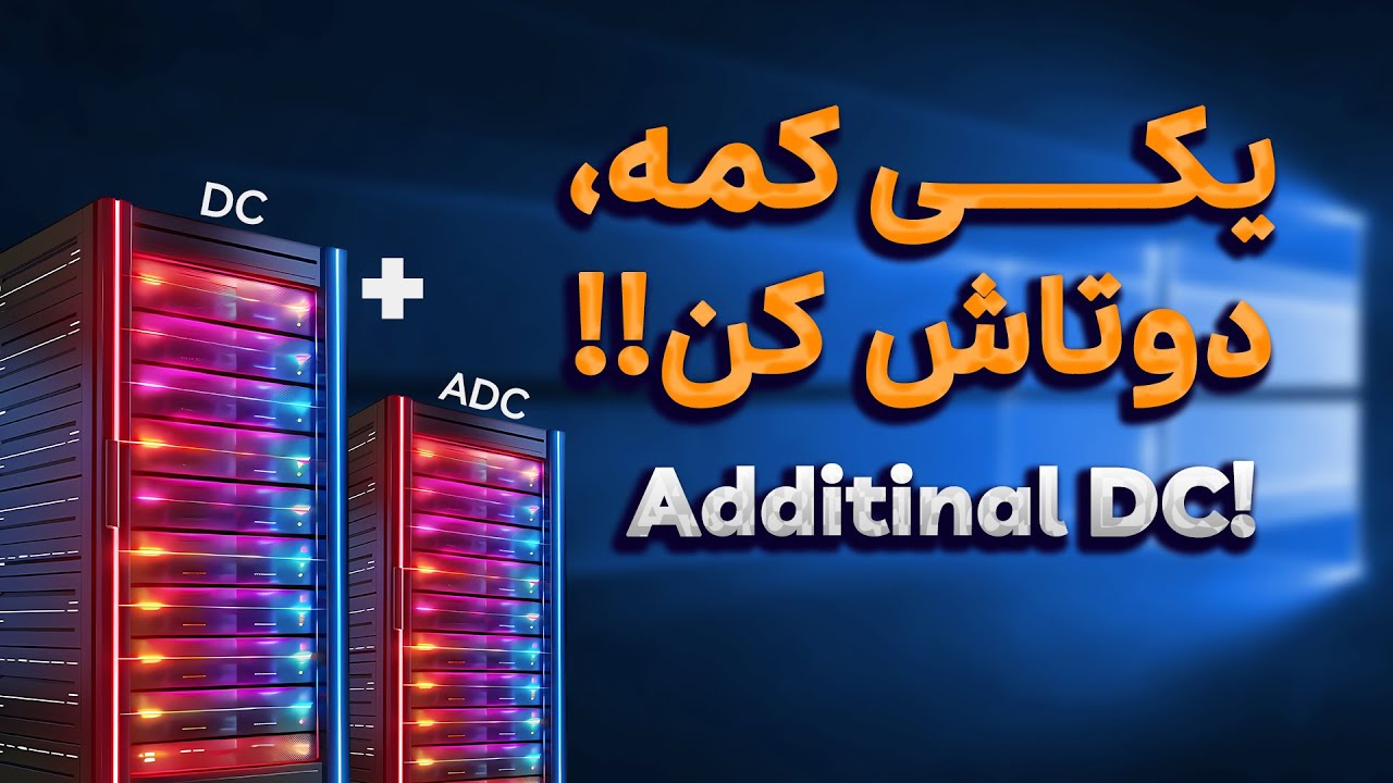 آموزش نصب Additional DC - Additional DC چیست ؟