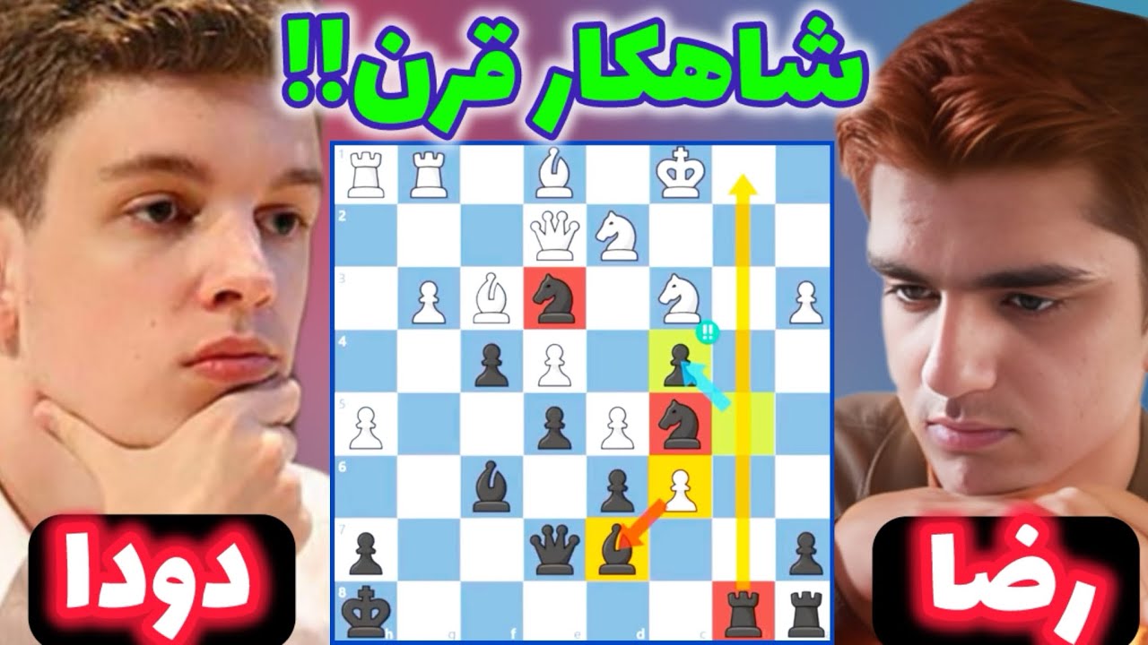 پوستر 15 بار قربانی سوار در یک بازی شطرنج!! رضا مهدوی، یان دودا...