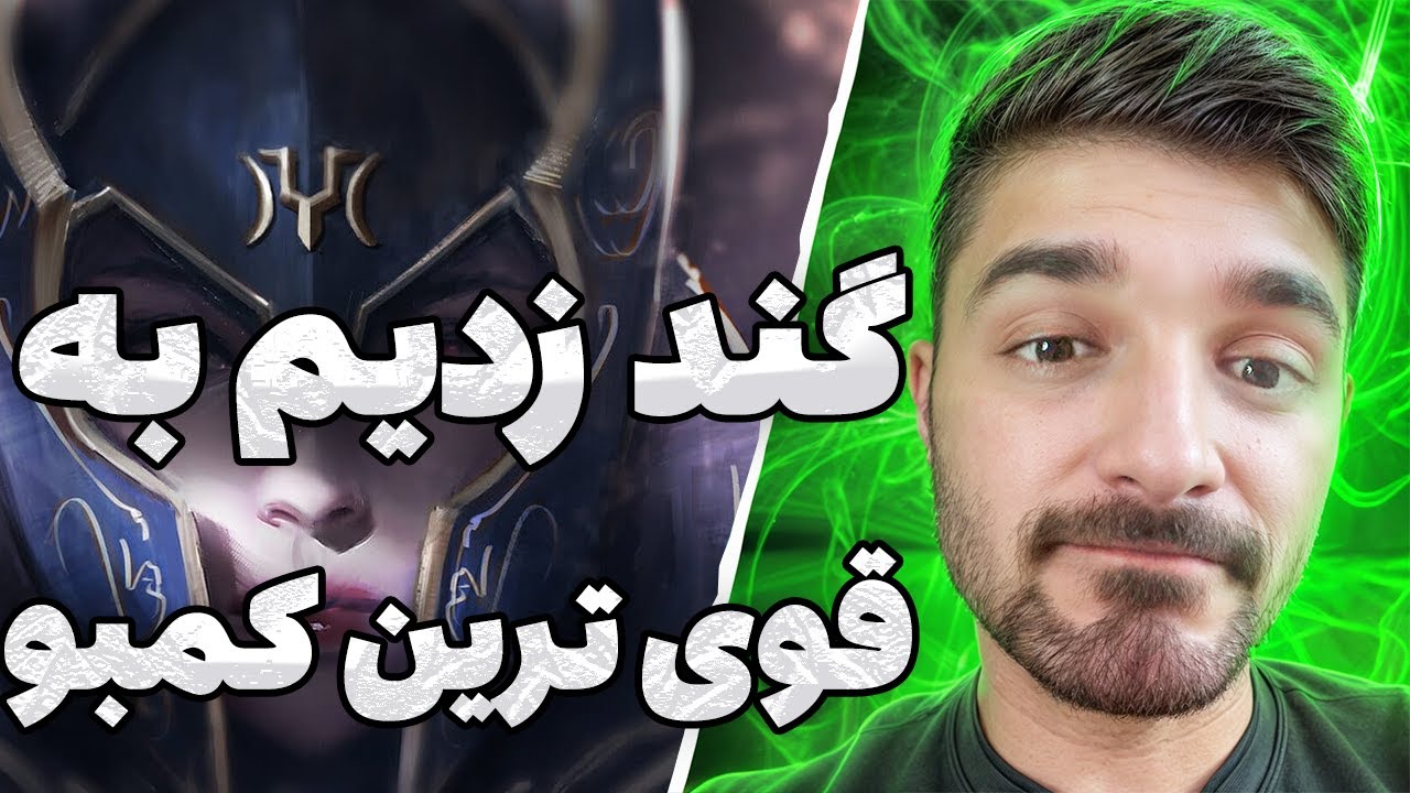 پوستر قوی ترین کمبو دوتا2 لونا اسپک luna mid dota2