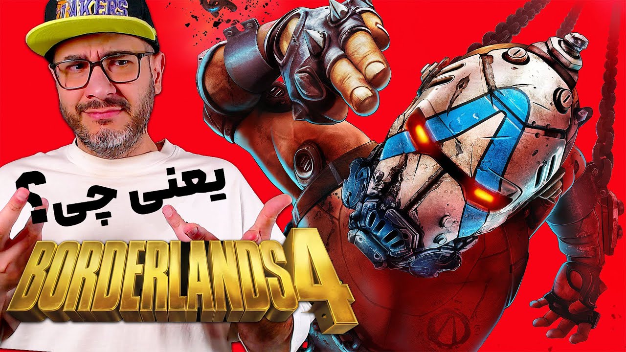 پوستر Borderlands 4 😠 نمایش سی فریم؟