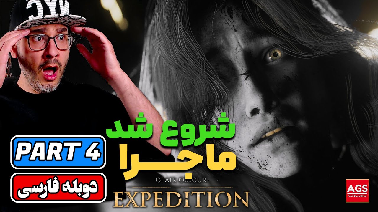 پوستر Clair Obscur Expedition 33 اکسپدیشن 33 - PART 4