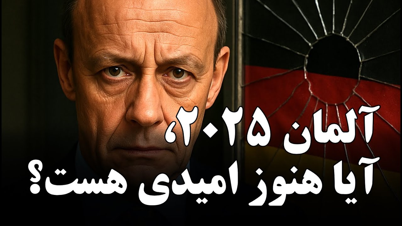 آلمان در مسیر شکوفایی یا سراشیبی بدهی؟