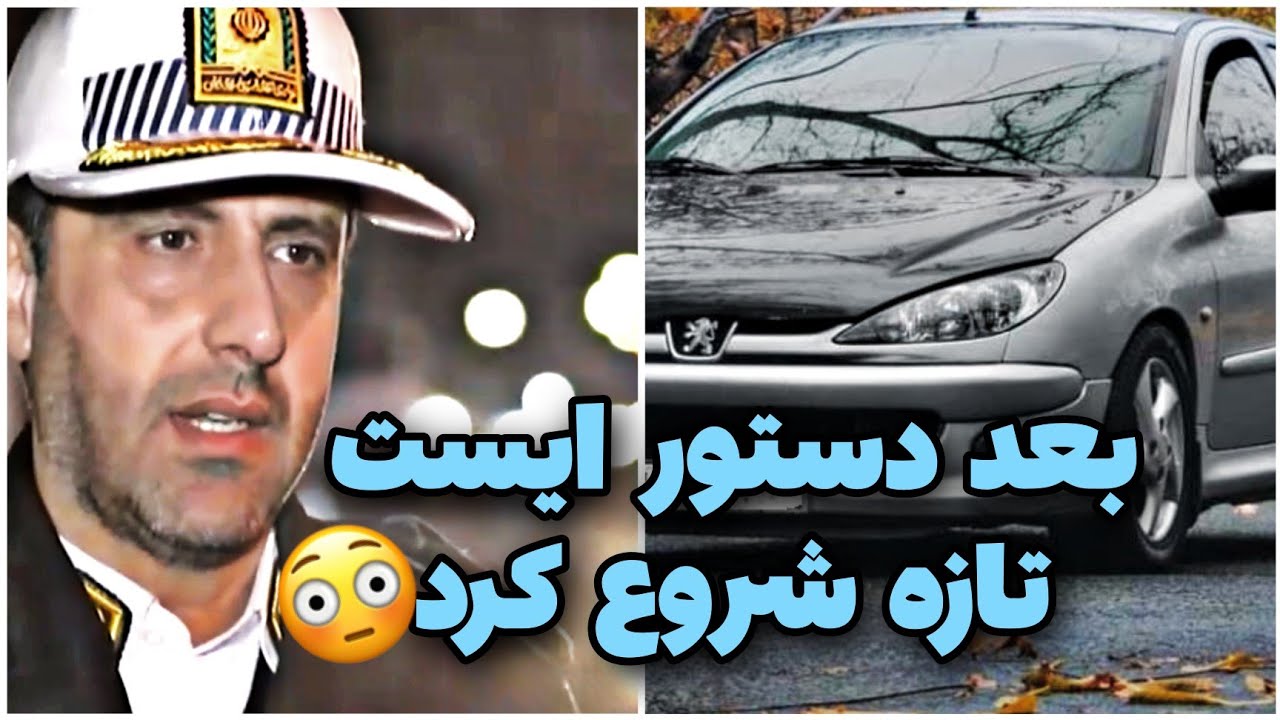 🚨شرایط عادی نداشت😳کنترل نامحسوس پژو 206 متخلف