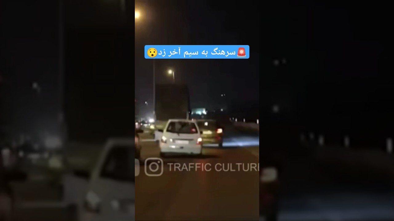 🚨برو عقب دستتو بزار رو ماشین😮 #کنترل_نامحسوس