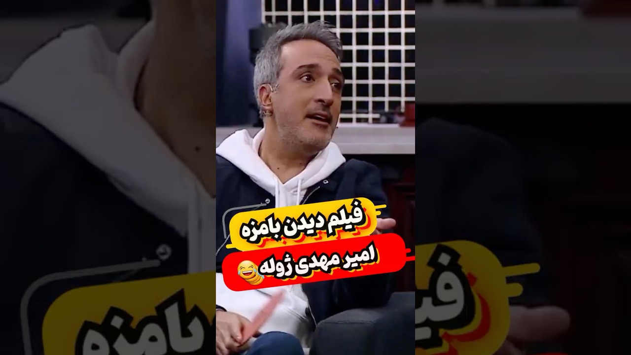 خاطرات بامزه از سانسور فیلم ها در دوران کودکی😂😂