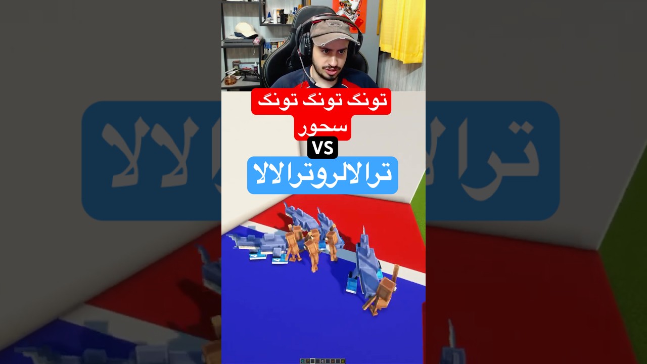 پوستر تیم تونگ تونگ تونگ تونگ صحور یا تیم ترالالروترالالا