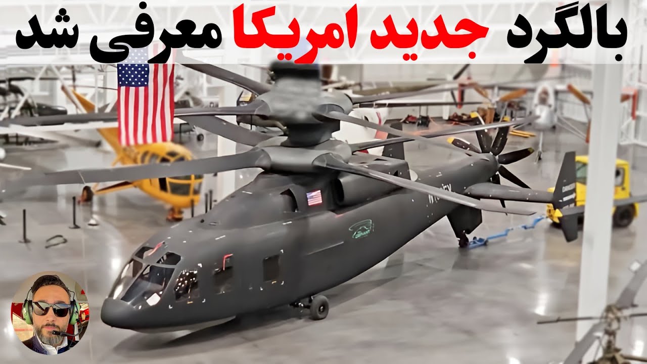 پوستر حیرت خلبانان روسی از بالگرد جدید امریکانظامی