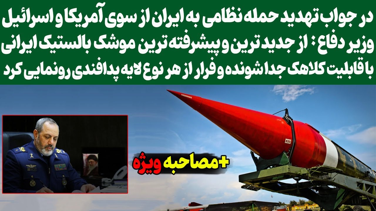 جدیدترین و شگفت انگیز ترین موشک ایرانی با قابلیت‌های منحصر به فرد رونمایی شد