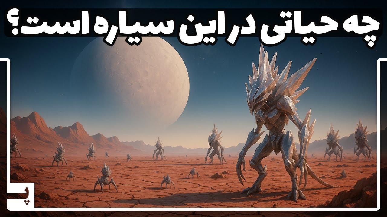 پوستر سیاراتی که دیدگاه ما را نسبت به شکل گیری حیات و تکامل انسان...