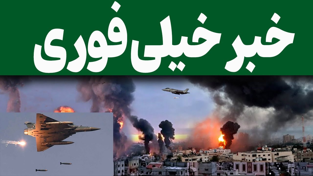 خبر خیلی فوری که همین اکنون به دست مان رسید!