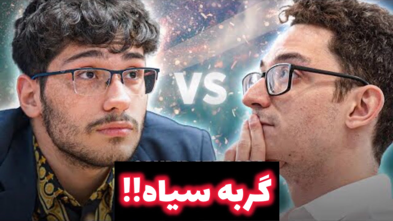 پوستر علیرضا فیروزجا و فابیانو کاروانا! یک شطرنج عجیب و غریب😳😳😳