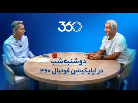 پوستر پژمان جمشیدی، دوشنبه‌شب در فوتبال 360