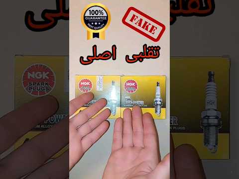 پوستر شناسایی شمع تقلبی آموزش تیونینگ توربو ماشین کاتاف ماشین_باز...
