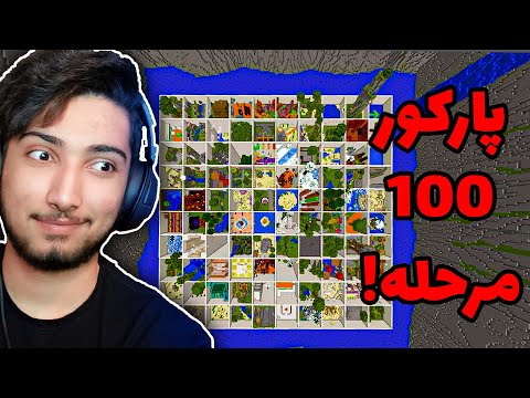 پوستر پارادایس پارکور ۲ ۱۰۰ مرحله هیجان‌انگیز در ماینکرفت!