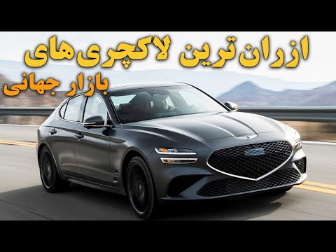 پوستر لیست ترین خودروهای لوکس در بازار جهانی